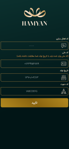 صفحه ثبت نام و احراز هویت در اپلیکیشن همیان