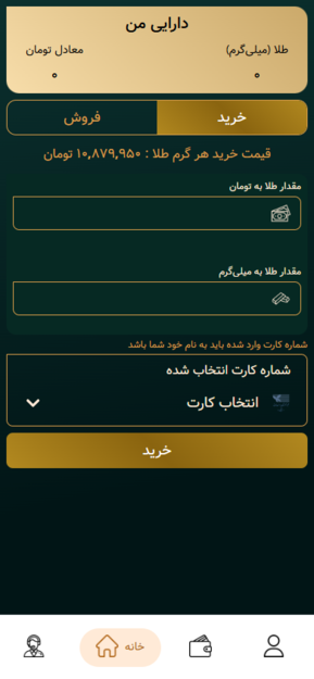 صفحه خرید طلا با کارت بانکی در اپلیکیشن همیان